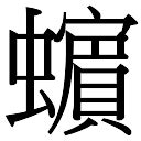 珮五行|珮字起名寓意、珮字五行和姓名学含义